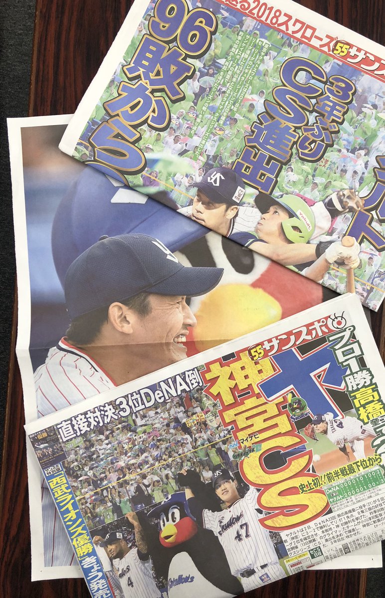 サンスポ スワローズ A Twitter サンスポ特別版 ヤクルトスワローズcs進出 本日より 神宮球場6入口横のスワローズオフィシャル グッズショップ 神宮球場店 で販売します スワローズ今ここから