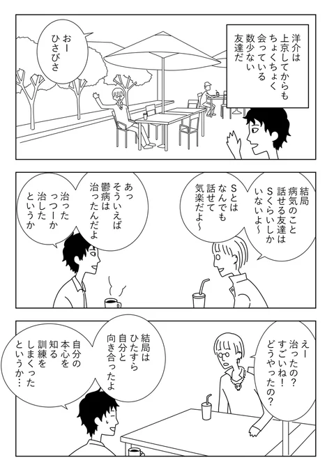 【漫画】パラダイムシフト53　治さない決心
 