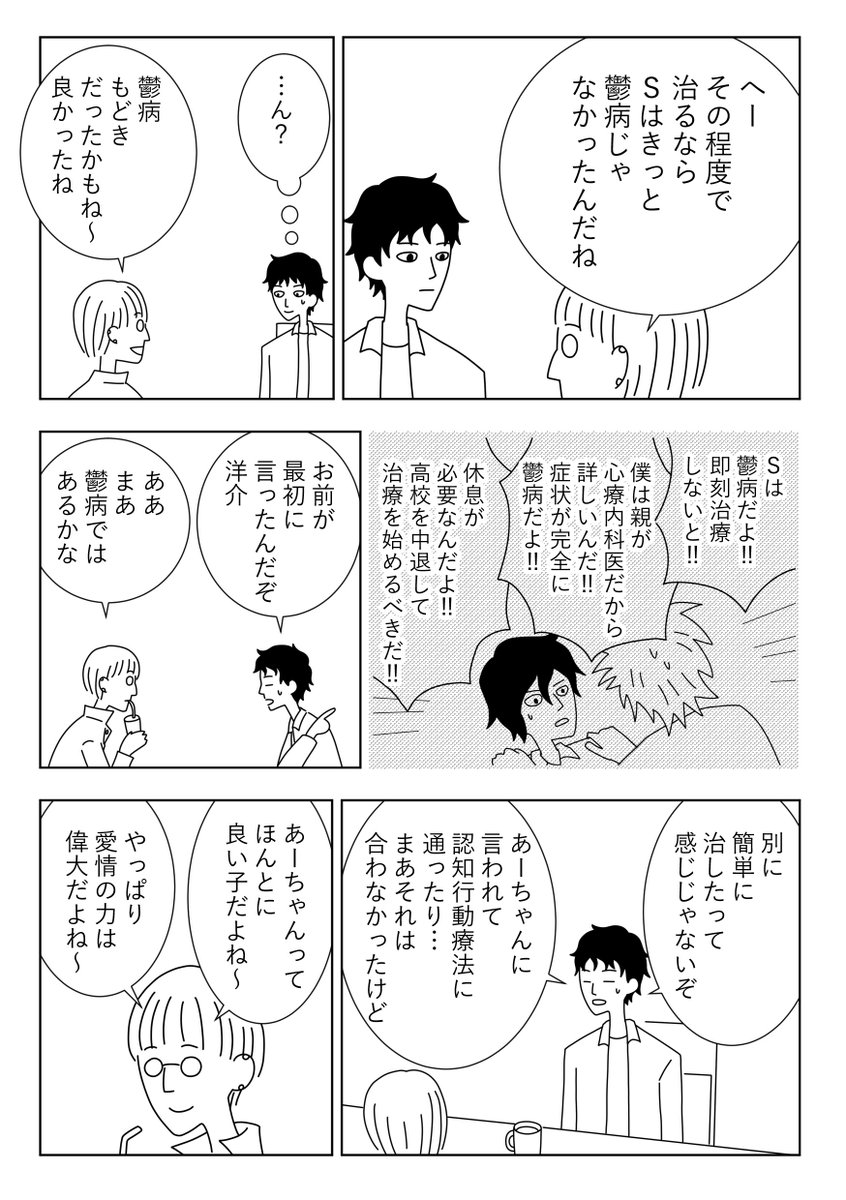 【漫画】パラダイムシフト53　治さない決心
 