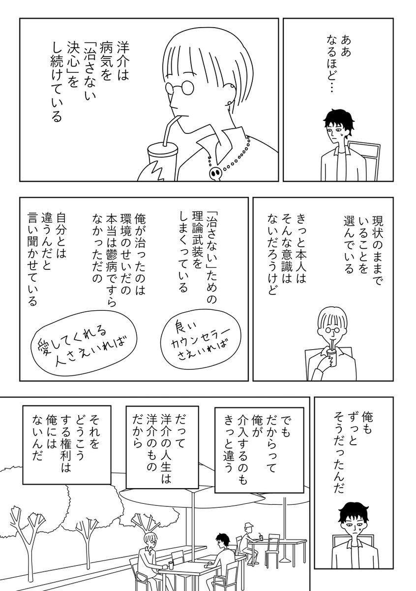 【漫画】パラダイムシフト53　治さない決心
 