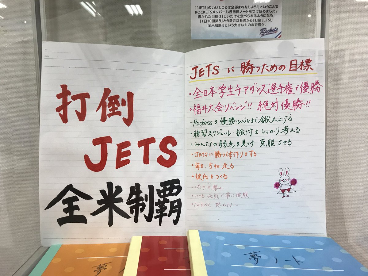 ぱるきち チアダン展 福井その みんなの夢ノート 光の加減でうまく撮れなかった チアダン