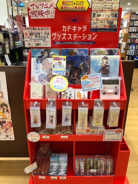 大垣書店 イオンモール京都桂川店 V Twitter グッズ カドキャラグッズステーション のお取り扱い始めました ラインナップは 電撃文庫 タイトル中心のグッズ第6弾 やがて君になる グッズ コミックコーナーレジ横で展開しております ぜひお立ち寄り