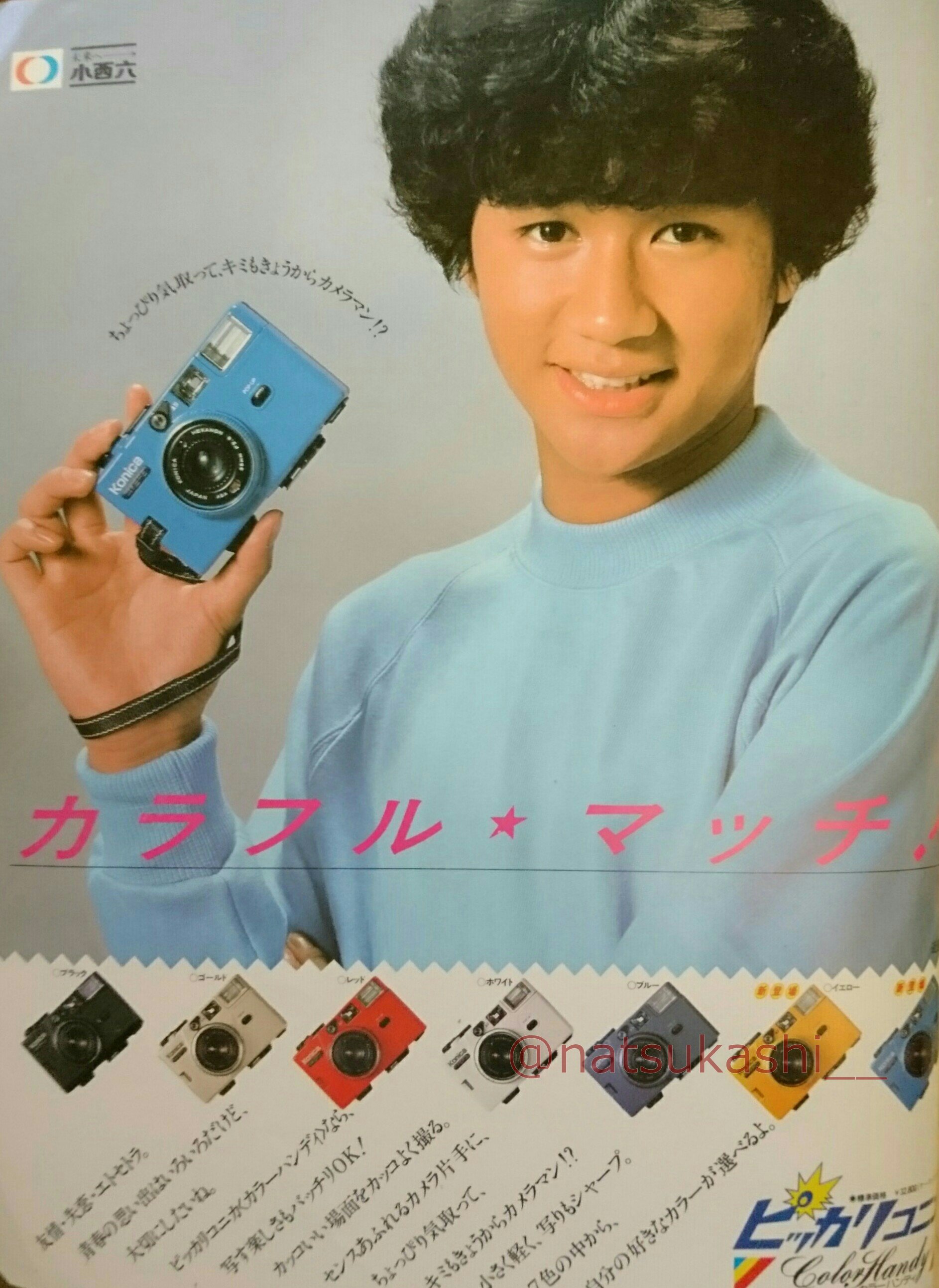 近藤真彦 ピッカリコニカ Konica かわいくっ ポスター 青 赤 白