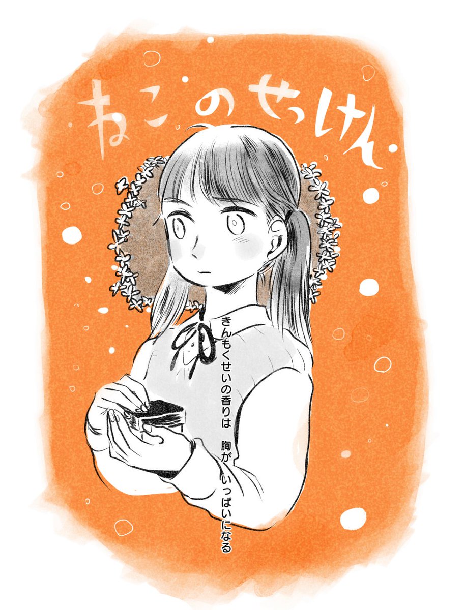 「ねこのせっけん」サンプル
#関西コミティア53 