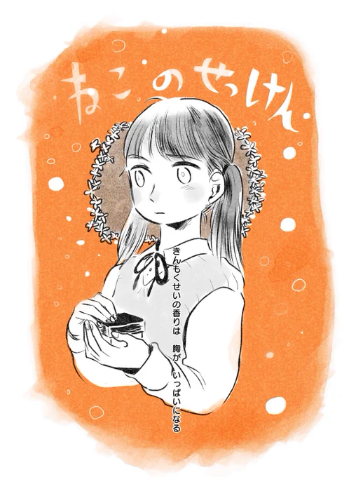 「ねこのせっけん」サンプル
#関西コミティア53 