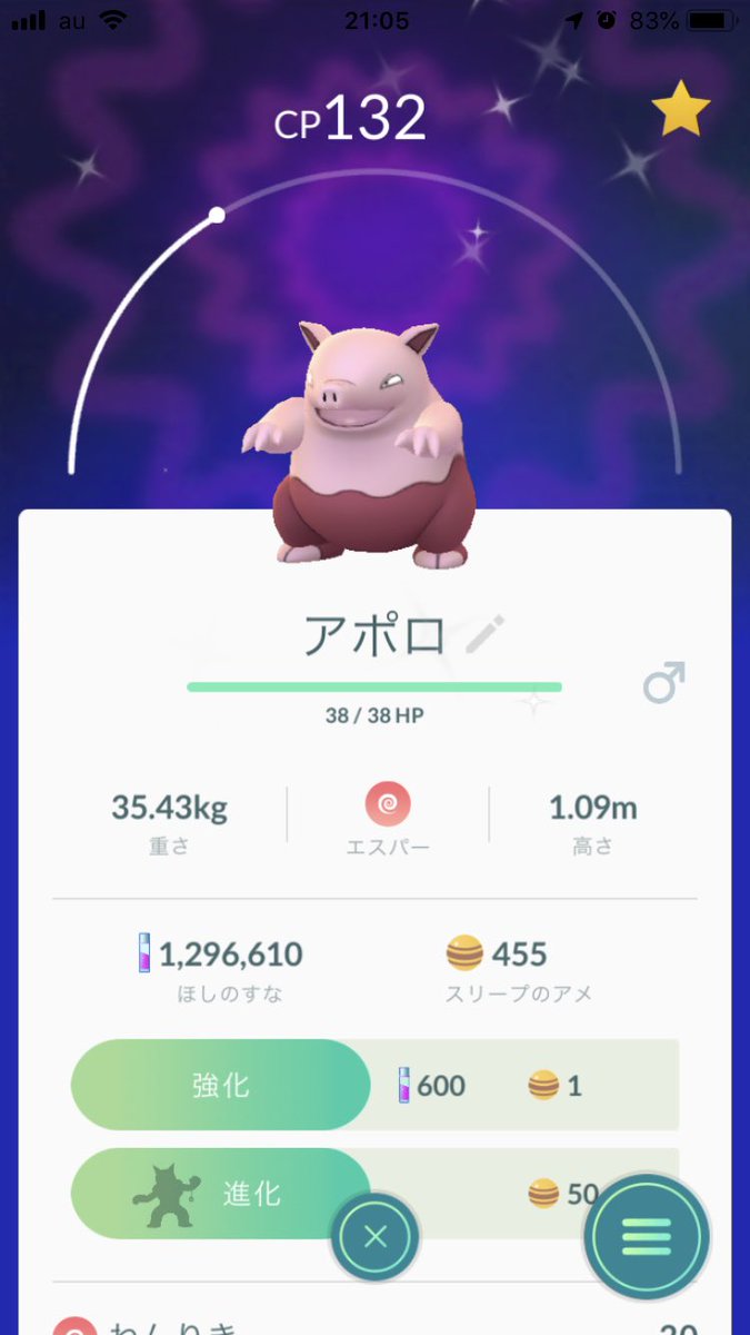 O Xrhsths みずち Sto Twitter 名前はアポロチョコにしました スリーパーは進化してから考えます ポケモンgo スリープ色違い