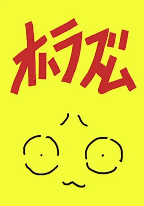10月8日からDL販売開始です

オハラズムをダウンロード!- メロンブックス DL https://t.co/HANizIKBHn via @Melonbooks_DL #melondl 