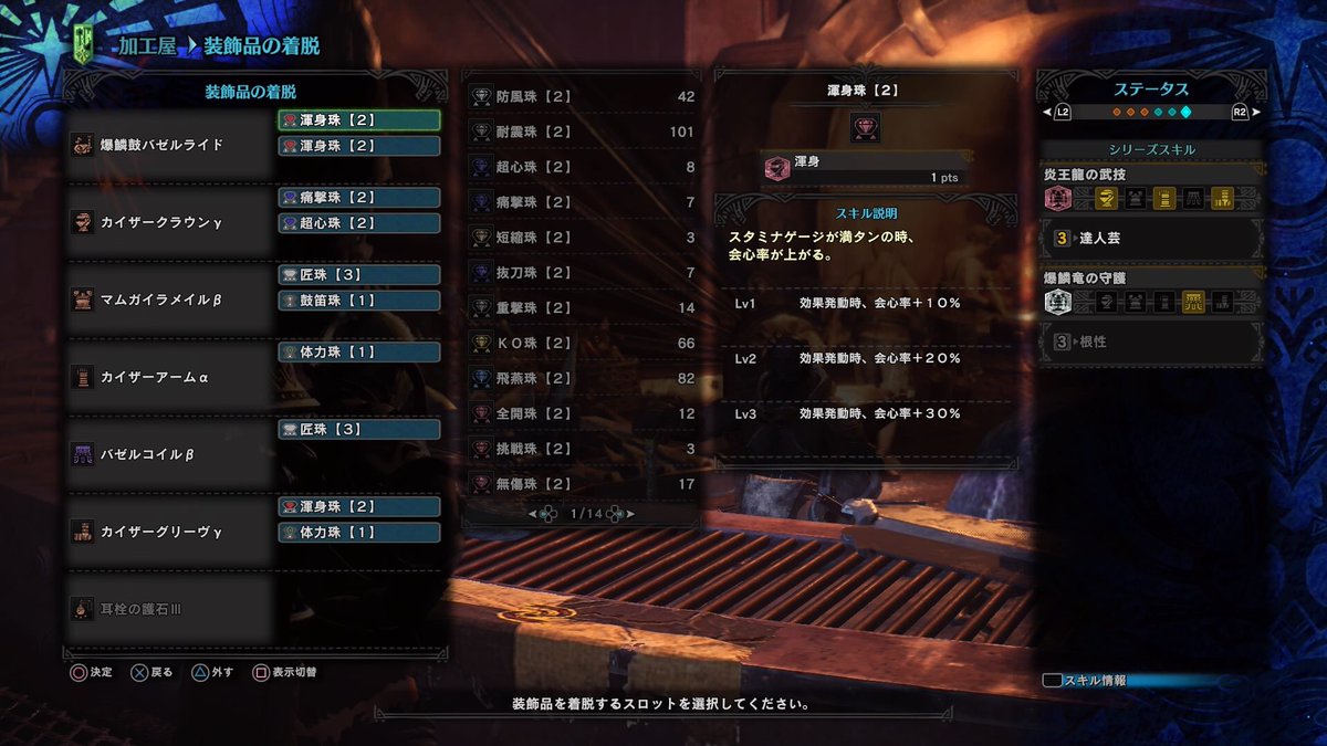 ナルシア Mhworld情報局 ナルシアのオススメ装備紹介 狩猟笛編 弱点会心75 達人芸装備です 無属性による火力でソロでも使いやすいかなとb Ko術は自由枠です ソロやマルチで使い分けてみて下さい 自強化 旋律でかなりの攻撃力を望めます