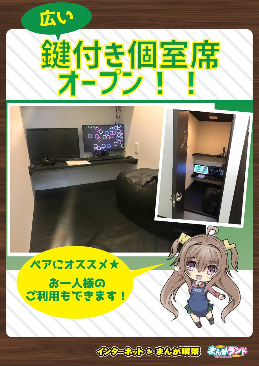 まんがランド北千住2号店 ナイトパック受付中 ๑ W ๑ 完全個室でゆっくり過ごしてはいかがでしょうか ご来店お待ちしております 北千住 漫画喫茶 ネットカフェ 個室 まんがランド北千住2号店 ナイトパック受付中 ๑ W ๑ 完全個室でゆっくり過ごしてはいかがでしょうか ご来店お待ちしております 北千住 漫画喫茶 ネットカフェ 個室