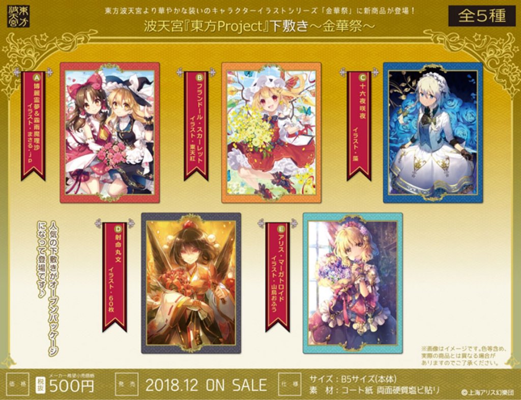 グッズ】波天宮『東方Project』 下敷き～金華祭～ 「博麗霊夢&霧雨魔