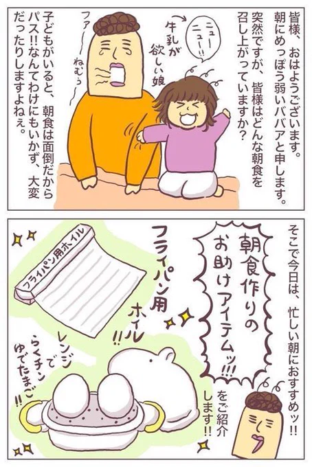 【たまひよ更新】今日は、朝ごはんのアイデアを自分なりにまとめた漫画を掲載させて頂いておりますッ!!お暇なときにでも、読んでいただけると嬉しいです…。
https://t.co/wrnnDeOejz
#たまひよ #ババアの漫画 