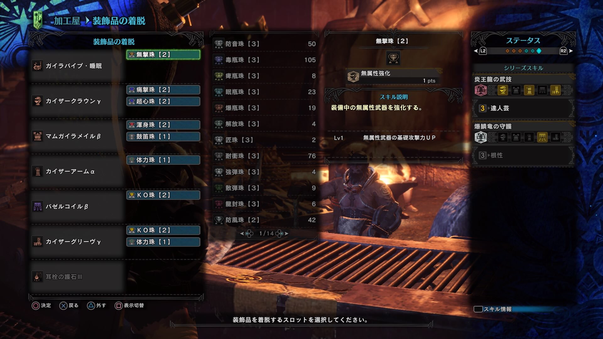 ナルシア Mhworld情報局 ナルシアのオススメ装備紹介 狩猟笛編 弱点会心75 達人芸装備です 無属性による火力でソロでも使いやすいかなとb Ko術は自由枠です ソロやマルチで使い分けてみて下さい 自強化 旋律でかなりの攻撃力を望めます