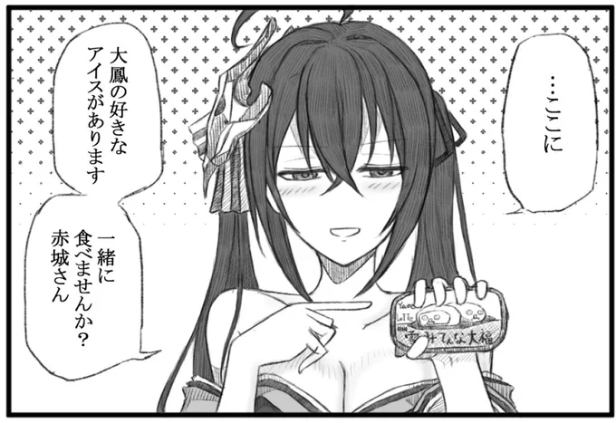 今描いている赤城さんと大鳳の漫画の一部分をチラ見せ…
#アズールレーン 