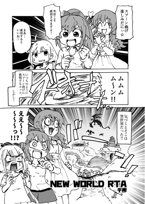 遅くなりましたが明日の歌姫庭園の告知です！【姫08:パッション2000】で、諸星きらりプチ合同的な新刊「にょ～わ～～～～！！！！！！New Worrrrrrrrrrld！！！！諸星き<br>らり」を出します！自分はその中で異世界転… 
