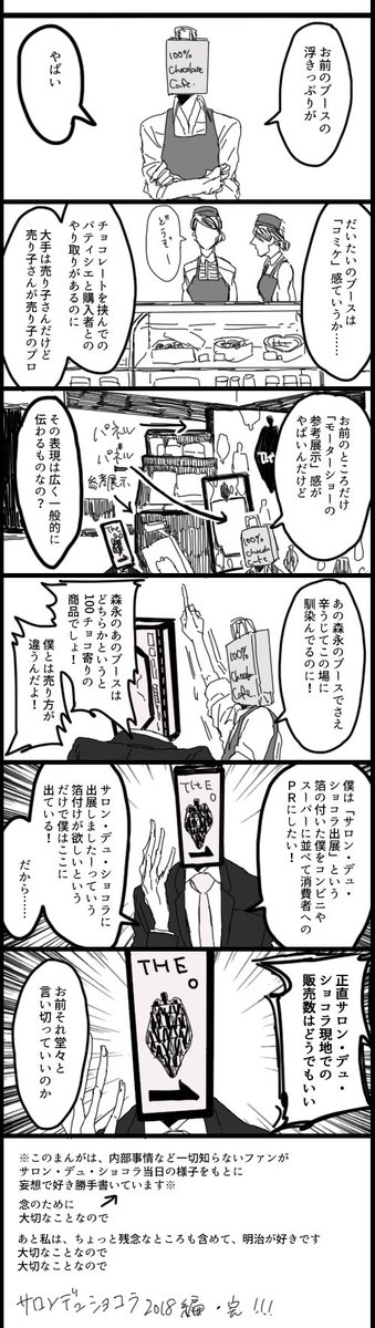サロンデュショコラ2018編、終了 