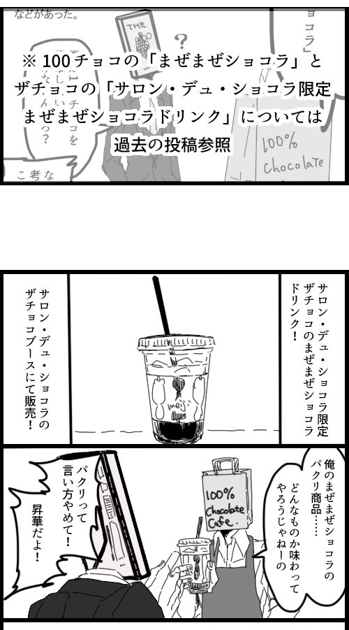 サロンデュショコラ2018編、終了 