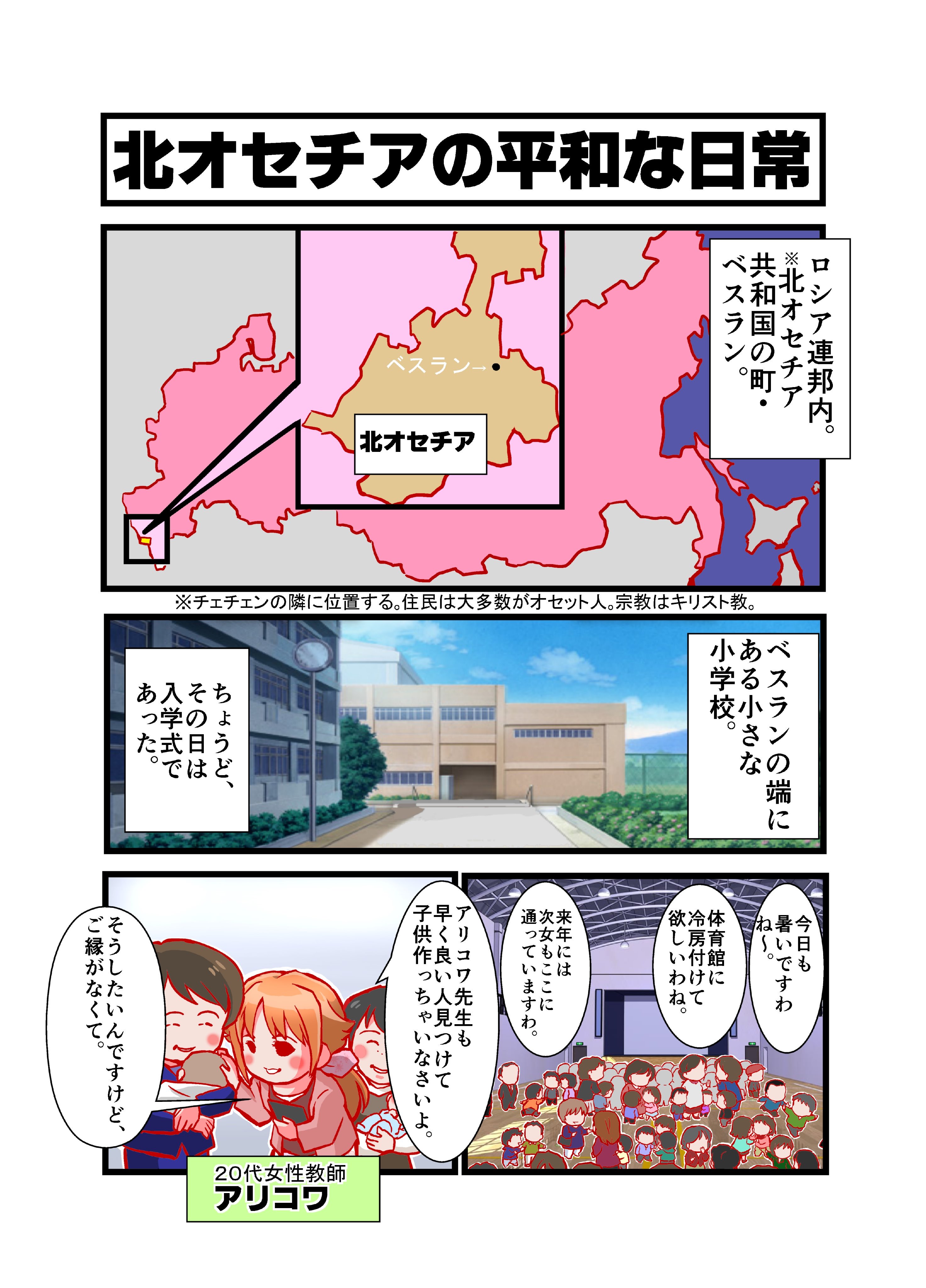 同志ハラショー 続き 過去の ロシアンボンバ が１ページで一気にまとめ読み出来るようになったよ 破 プーチン飛翔編 第４部 T Co W0fq3apkro とある小学校の入学式に 突然現れたテロリスト集団 アラン少年と心優しきアリコワ先生の平和な