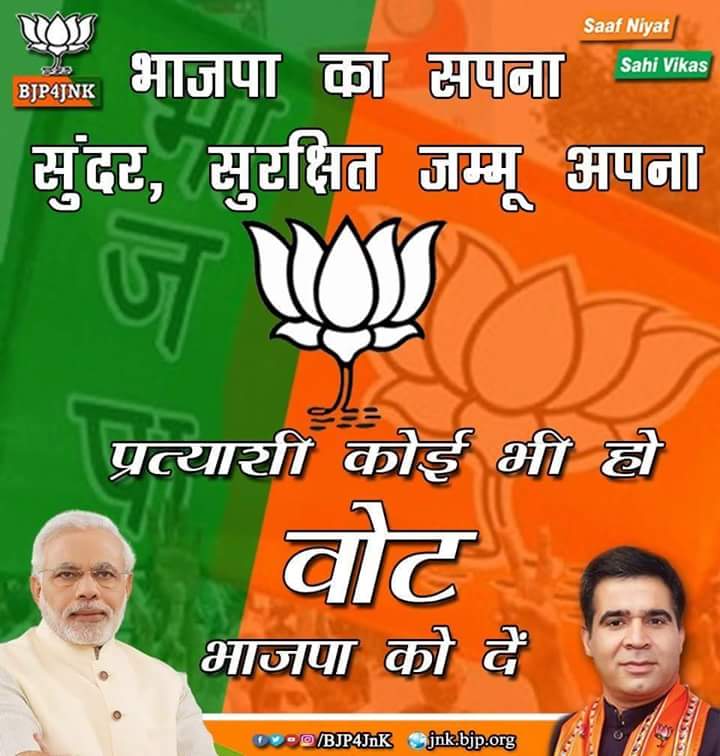 vinay9466's tweet image. भाजपा का सपना &quot;सुंदर, सुरक्षित जम्मू अपना&quot; #modiadvantage2019 
@BJP4JnK @BJP4India