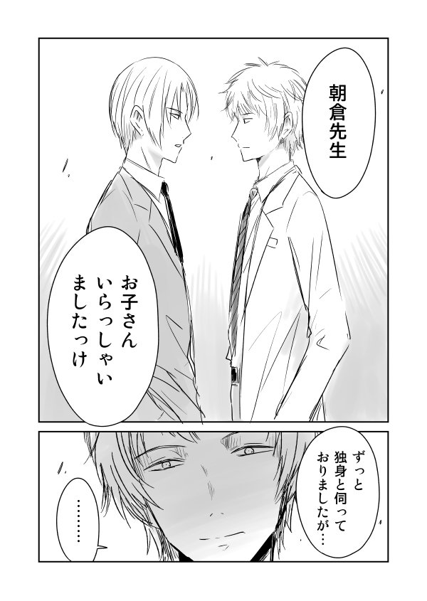 『JKと捨て子の赤ちゃん』㊿　違和感。 