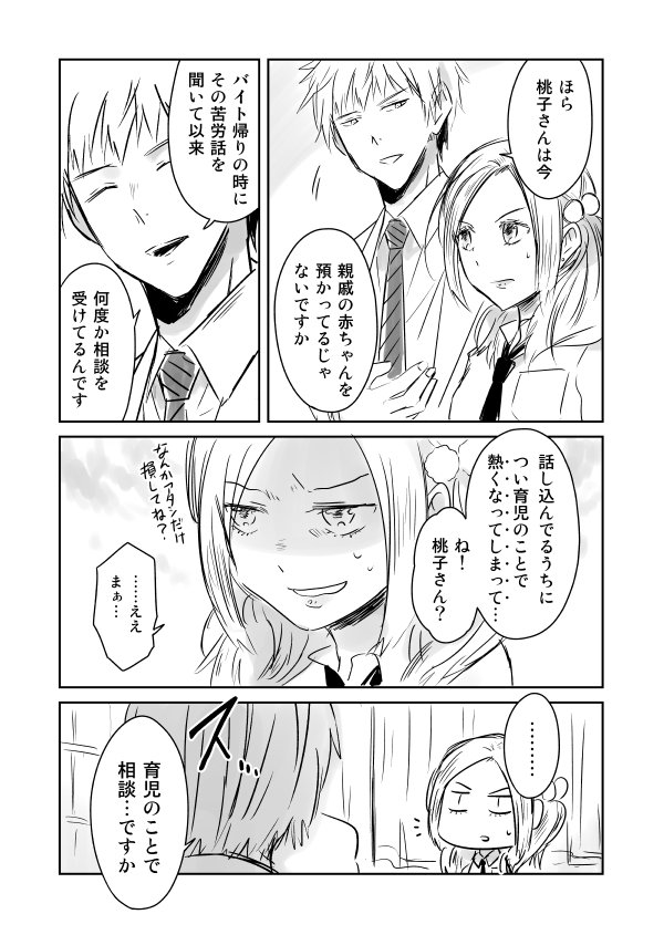 『JKと捨て子の赤ちゃん』㊿　違和感。 