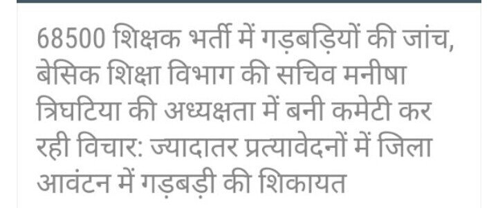 MadhuTomar14's tweet photo. @myogiadityanath
#गलत_ज़िला_आवंटन
Do Justice With 20000 newly appointed https://t.co/Q9c2kM2Dem Only u can do this.
Plzz Revise District Allotment According to 68500...🙏🙏 https://t.co/lI8xXLD5I2