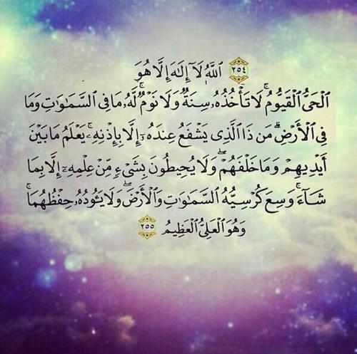SayeghMalak's tweet photo. #اللهم_صل_على_محمد_وآل_محمد  #آية_الكرسي #القرآن_الكريم https://t.co/DwwP3QbAOw