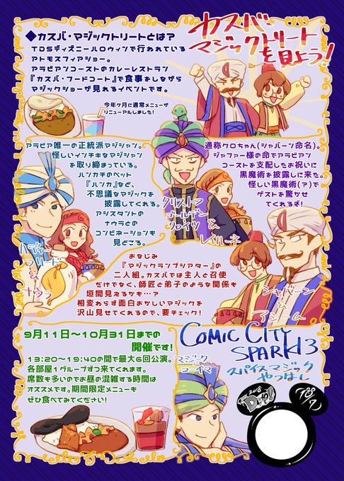 カスバ マジックトリートのtwitterイラスト検索結果