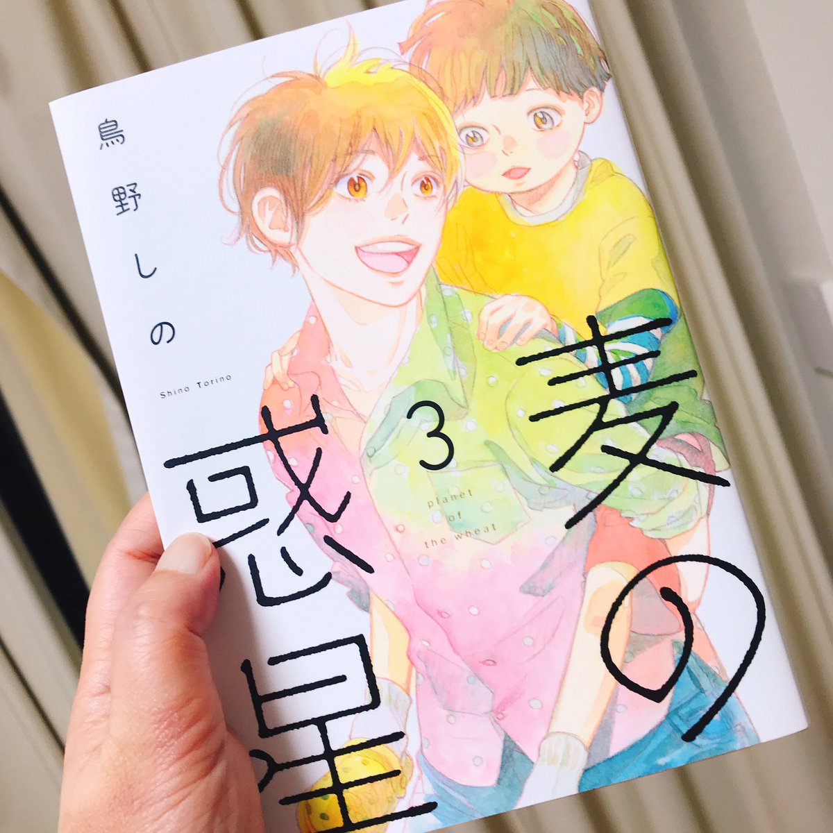 麦の惑星 ３巻 鳥野しの 祥伝社 Feel Comics Swing 感想まとめ Togetter