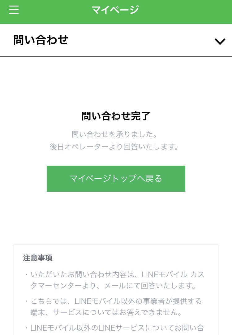 ট ইট র Lineモバイル どのような画面が表示されたから送信ができなかった かわかる範囲でお教えいただけますと幸いです 送信完了 になると画像の画面が表示されます