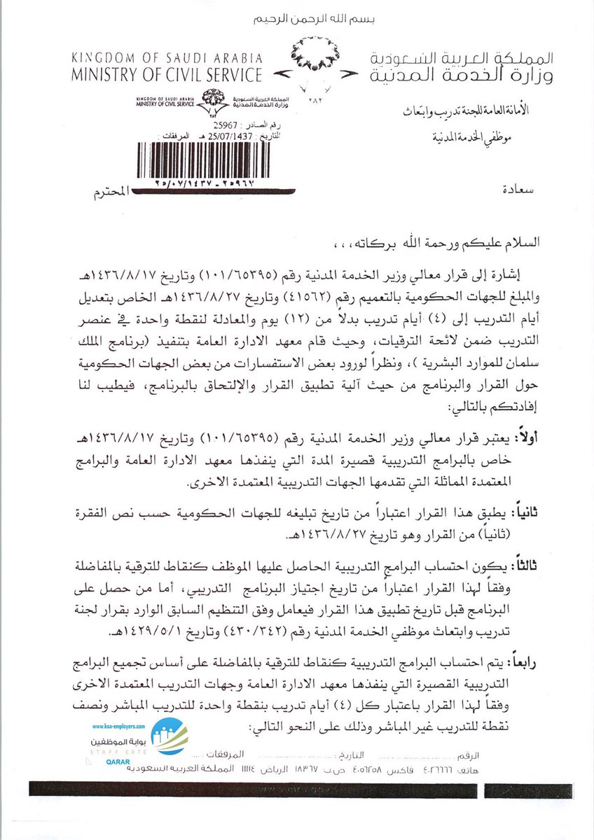 المعتمدة الترقيات الدورات في خطوات رفع