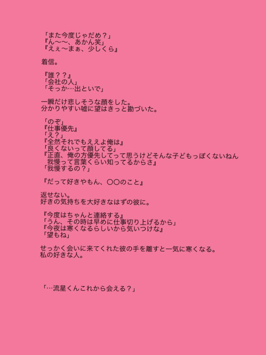 綺麗な小瀧 望 小説 激 ピンク 最高の壁紙hd