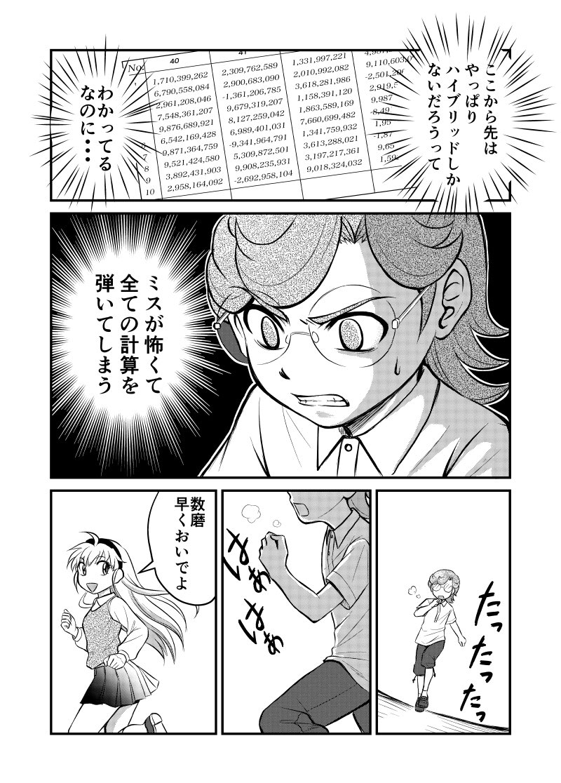 アバカス・キッズ 【第13戦】小酒井 数磨の場合 後半
更新しました(^^)

そして少年は挫折を知る。
それは幸せな子供時代の終わり。

過去話モーメントか外部
ジャンプルーキー!https://t.co/J828QtkgNr
ニコニコ静画 https://t.co/LMxp0ozrD9 