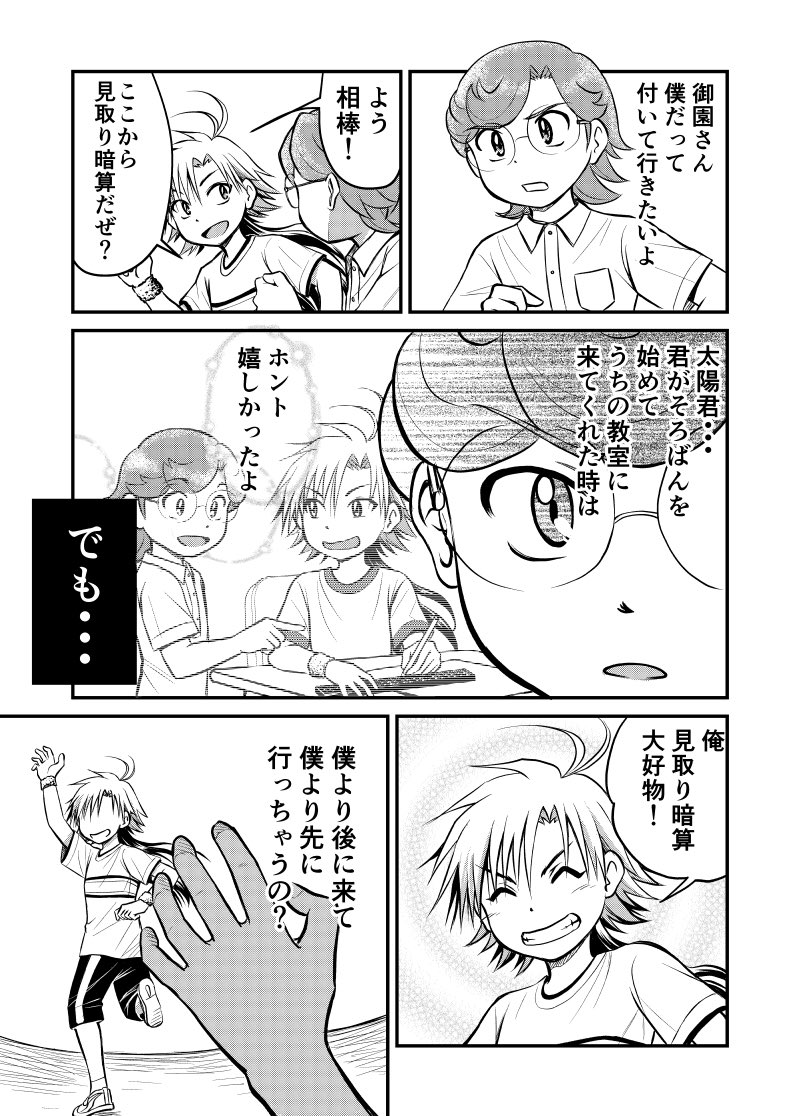 アバカス・キッズ 【第13戦】小酒井 数磨の場合 後半
更新しました(^^)

そして少年は挫折を知る。
それは幸せな子供時代の終わり。

過去話モーメントか外部
ジャンプルーキー!https://t.co/J828QtkgNr
ニコニコ静画 https://t.co/LMxp0ozrD9 