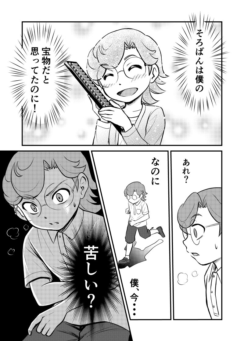 アバカス・キッズ 【第13戦】小酒井 数磨の場合 後半
更新しました(^^)

そして少年は挫折を知る。
それは幸せな子供時代の終わり。

過去話モーメントか外部
ジャンプルーキー!https://t.co/J828QtkgNr
ニコニコ静画 https://t.co/LMxp0ozrD9 