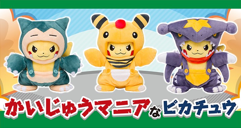 ポケモン カビゴン 着ぐるみぬいぐるみ ポケマニア ピカチュウ ポケモンセンター ポケモン カビゴン 着ぐるみぬいぐるみ ポケマニア ピカチュウ