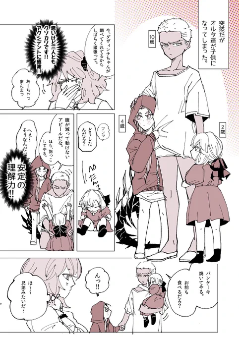 オルタの幼児化問題 