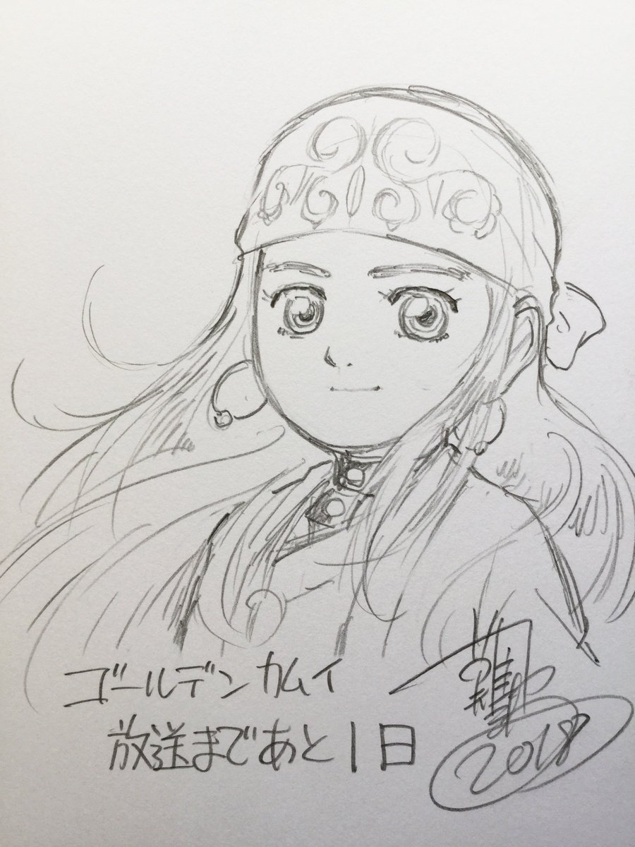 アニメ「#ゴールデンカムイ」第二期放送カウントダウン絵!
放送開始まで あと1日。今日は「アシㇼパ」描きました!
本作のヒロイン!並み居る濃い大人たちを餌付けするアイヌの少女!