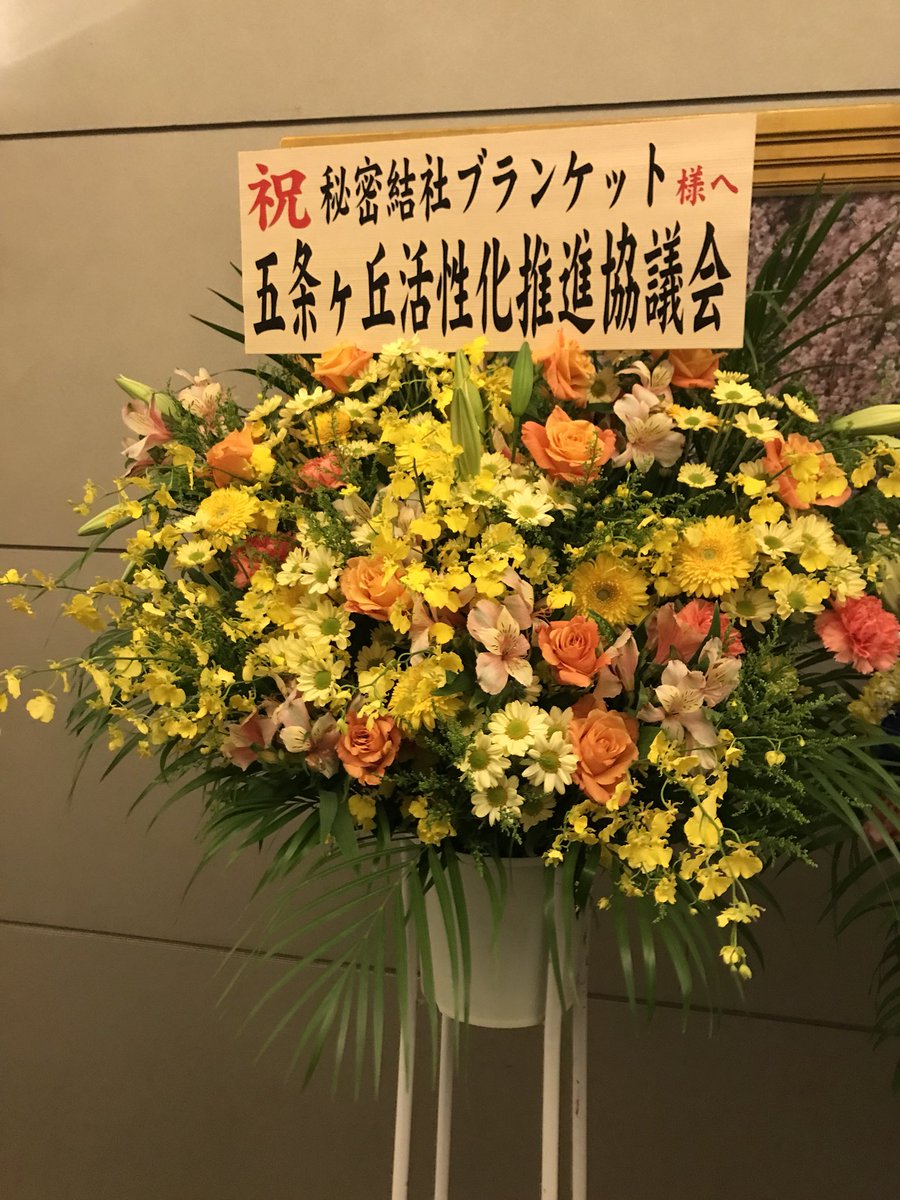 秘密結社ブランケット入団説明会