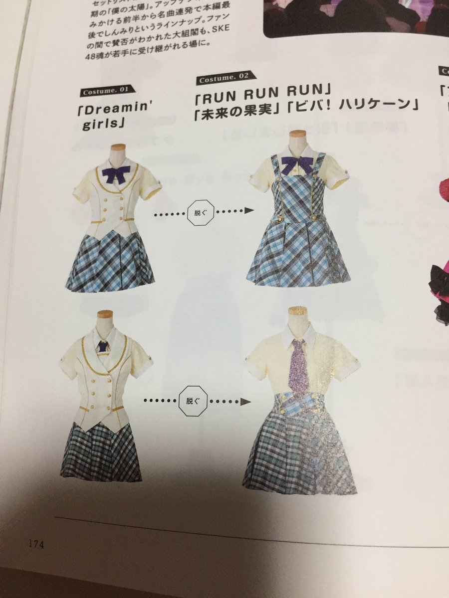 あやにゃー 彩奈 自分の大好きなskeの衣装 卒業式の忘れものと僕の太陽の最初の衣装は シンプルに可愛くて好き 美しい稲妻の衣装は カッコいいから好き Ske衣装図鑑 T Co Pi2l6umbgv Twitter