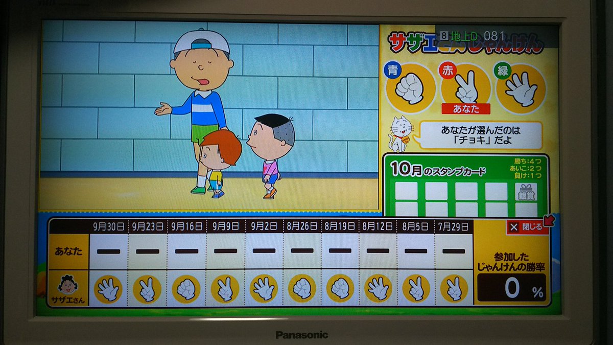 遂に サザエさん のデータ放送でサザエさんとじゃんけん対決できるように セル画を貰うには3勝1分以上勝つ必要がある高いハードル Togetter 遂に サザエさん のデータ放送でサザエさんとじゃんけん対決できるように セル画を貰うには3勝1分以上勝つ必要がある高いハードル Togetter