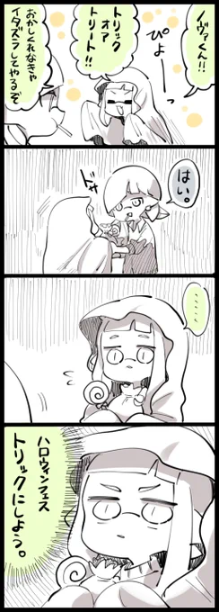 トリックにします 