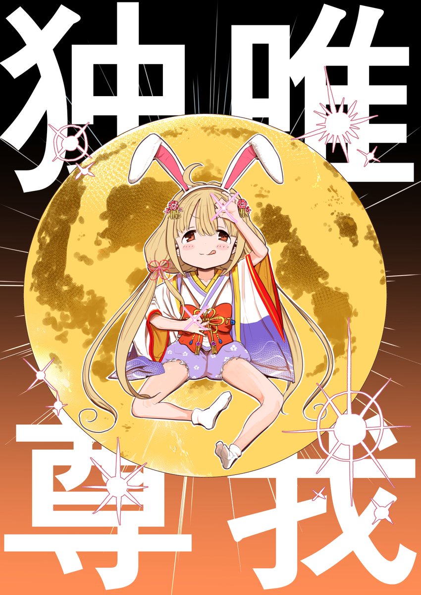 1億年惑星 単行本発売 リクエストより よきにはからえ双葉杏です