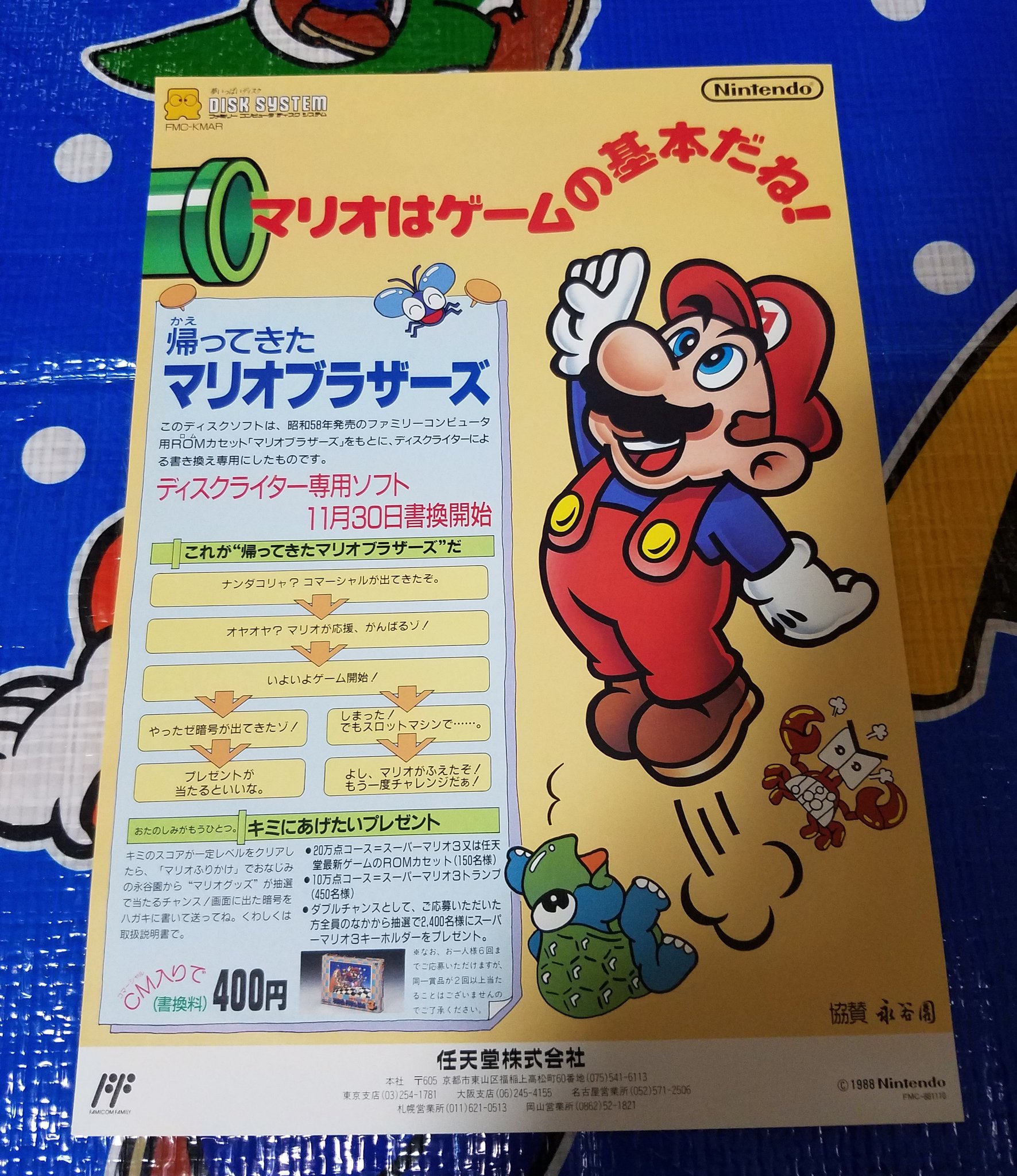 マリオ ゲームチラシ / X マリオ ゲームチラシ / X