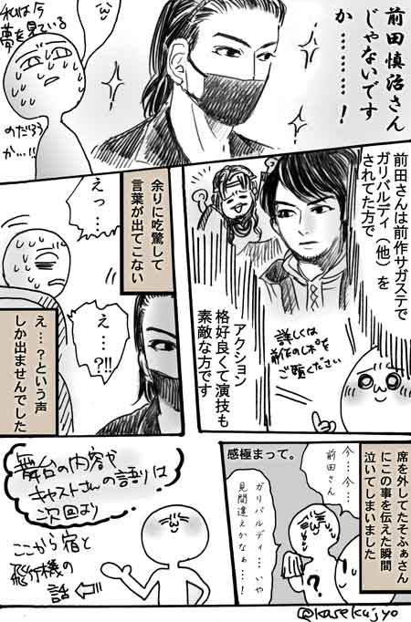 ◆サガステレポその1◆
※ネタバレはありません。
早くキャストさんのイラストや語りを描きたいですが、まずは道中の話など。
今回のサガステの旅は大変だったけどそれ以上に楽しすぎた!

▼前作のサガステレポまとめはこちら▼
https://t.co/aS5ykRpvR3
#サガステ 