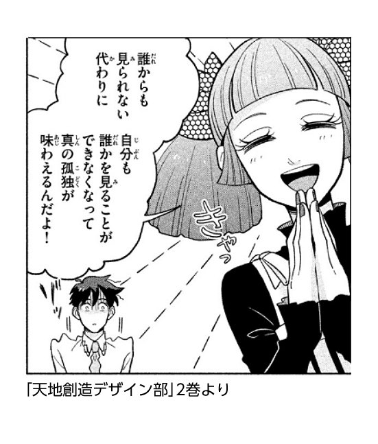 「透明人間になって××したい！」という夢をぶち壊す漫画 