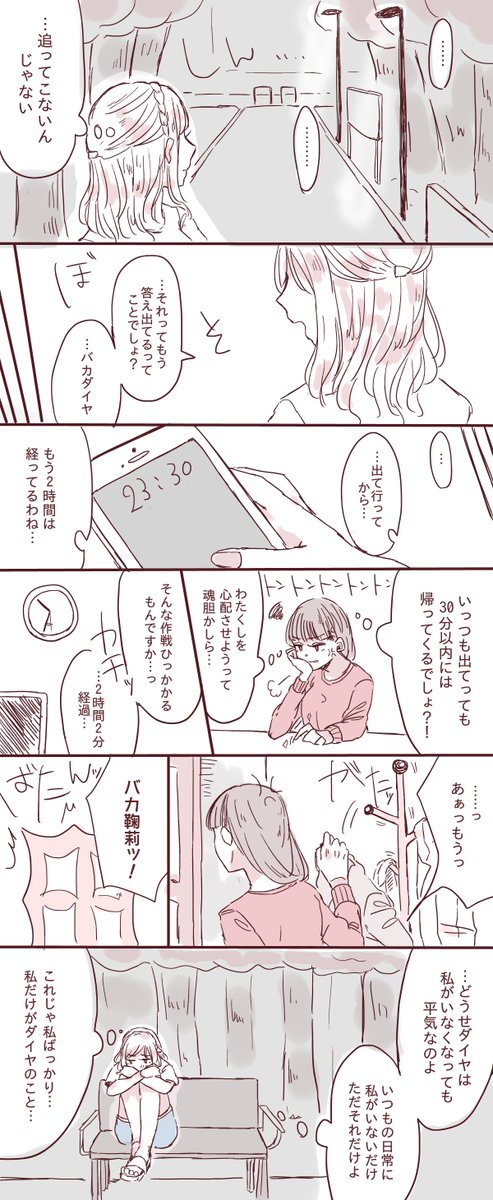 ケンカしちゃった同棲ダイマリちゃん 