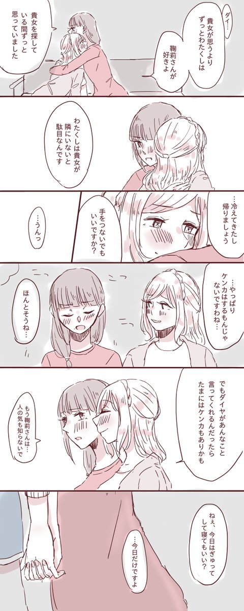 ケンカしちゃった同棲ダイマリちゃん 