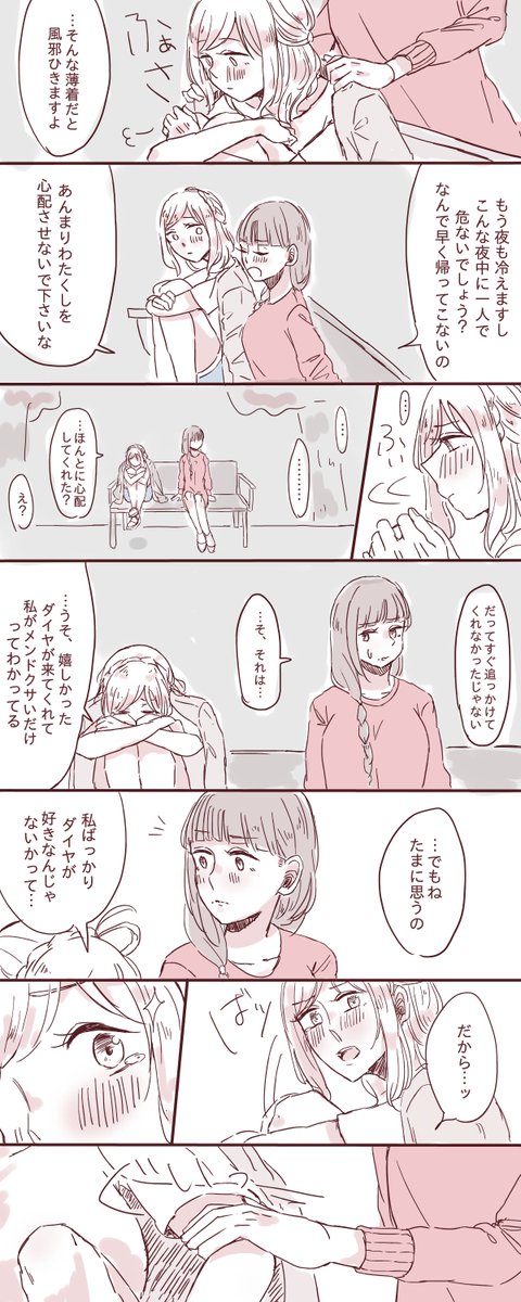 ケンカしちゃった同棲ダイマリちゃん 