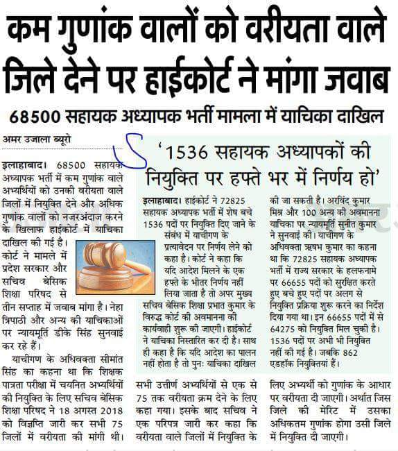 Krishna04151464's tweet photo. #गलत_ज़िला_आवंटन 
सवाल जवाब सब दिखावा है। हम अधिक गुणांक वाले अभ्यर्थियों के साथ अन्याय हुआ और हम से ही सबूत मांगे जा रहे। जमीनी स्तर पर आकर देखो साहब कितना गलत हुआ है योग्य लोगो के साथ। सबूत की जरूरत नही पड़ेगी।
@PKumar59 
@CMOfficeUP 
@PMOIndia 
@drdineshbjp 
@News18UP 
@ndtv https://t.co/485ENLYj23