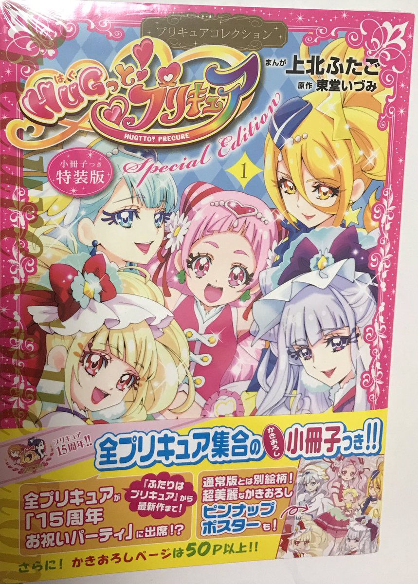 Uzivatel シュピー 独り言激しすぎ人間 Na Twitteru 漫画全巻ドットコムで上北ふたご先生のプリキュアの漫画を買った サービスで文庫カバー クリアカバー をもらえると知って入れてもらった しかも無料 透明なカバーなのね これなら本が汚れなさそう こういう
